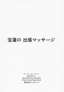 Page 13: 012.jpg | Houren no shucchou massaaji | View Page!