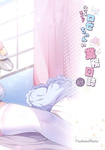 Page 3: 002.jpg | Housemaid Roze-chan no Amaama Gyoumu Nisshi | View Page!