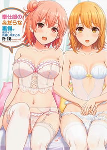 Read Houshi-bu no Midara na Uragawa. Ore Guile Oritoji Hon Matome