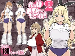 Page 1: 000.jpg | How I Got Myself a Harem of Fuckbuddies 2 | View Page!