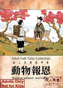 Read Human-animal marriage with English Translation