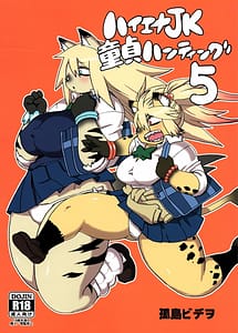 Read Hyena JK Doutei Hunting 5 with English Translation