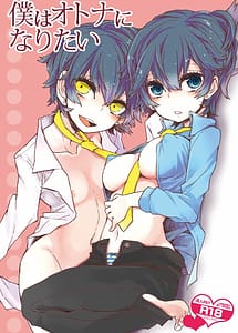 Read I Just Want to Grow Up with English Translation