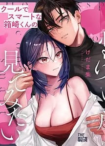 Read I Want To See The Cool and Smart Guys Face Warped in Humiliation with English Translation