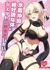 Read I Want to Jet Sandanzuki Swimsuit Okitas Perfect Body with English Translation