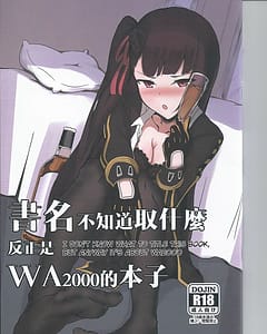 Page 1: 000.jpg | I dont know what to title this book but anyway its about WA2000 | View Page!