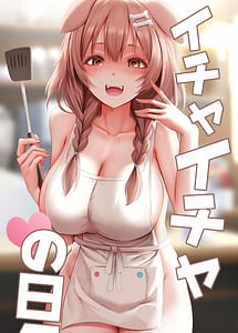 Read Icha Icha no Hibi