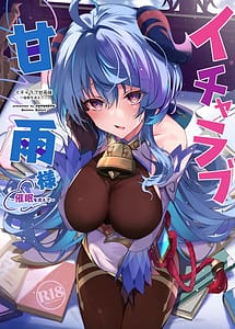 Read Icha Love Ganyu-sama Saimin o Soete with English Translation