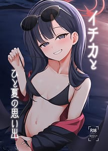 Read Ichika to Hitonatsu no Omoide