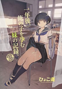 Page 1: 000.jpg | Ichinen-go Ore no Ko wo Haramu Imouto no Kiroku | View Page!