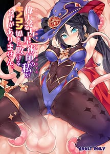 Read Idanaru Senseijutsushi no Watashi ga Kinokon Gotoki ni Makeru Hazu ga Arimasen