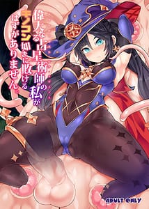 Page 1: 000.jpg | Idanaru Senseijutsushi no Watashi ga Kinokon Gotoki ni Makeru Hazu ga Arimasen | View Page!