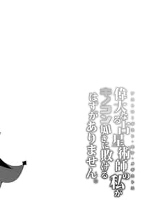 Page 3: 002.jpg | Idanaru Senseijutsushi no Watashi ga Kinokon Gotoki ni Makeru Hazu ga Arimasen | View Page!