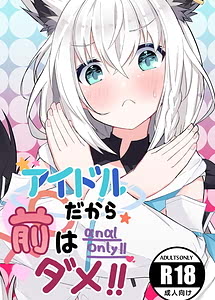 Read Idol Dakara Mae wa Dame!