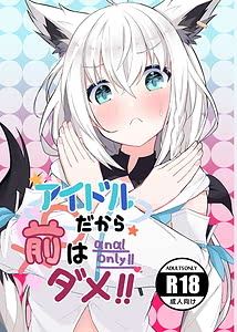 Page 1: 000.jpg | Idol Dakara Mae wa Dame! | View Page!