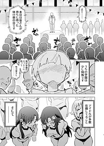 Page 3: 002.jpg | Idol Darake no Zetsu -Karada Iku Matsuri- | View Page!