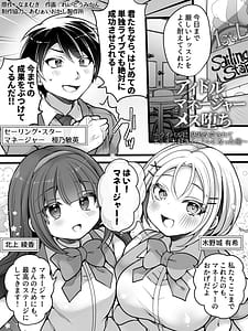Page 2: 001.jpg | Idol Manager Mesu Ochi-Raibaru ni Genjitsu Kaihen Sarete Ecchi Daisuki Idol ni Natta Ore- | View Page!