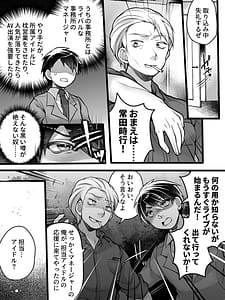 Page 3: 002.jpg | Idol Manager Mesu Ochi-Raibaru ni Genjitsu Kaihen Sarete Ecchi Daisuki Idol ni Natta Ore- | View Page!