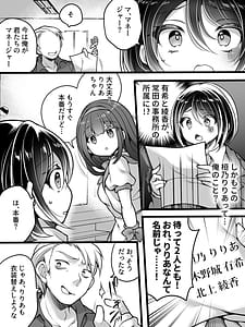 Page 8: 007.jpg | Idol Manager Mesu Ochi-Raibaru ni Genjitsu Kaihen Sarete Ecchi Daisuki Idol ni Natta Ore- | View Page!