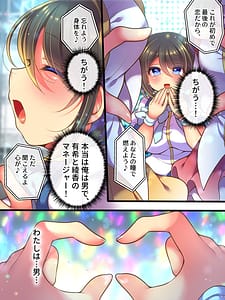 Page 12: 011.jpg | Idol Manager Mesu Ochi-Raibaru ni Genjitsu Kaihen Sarete Ecchi Daisuki Idol ni Natta Ore- | View Page!