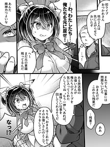 Page 13: 012.jpg | Idol Manager Mesu Ochi-Raibaru ni Genjitsu Kaihen Sarete Ecchi Daisuki Idol ni Natta Ore- | View Page!