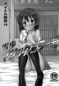 Page 2: 001.jpg | Idol Ryoujoku 17 Yukiho Magic Mirror Gou | View Page!