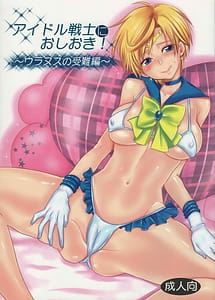 Read Idol Senshi ni Oshioki! Uranus no Junan Hen with English Translation