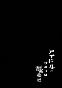 Page 3: 002.jpg | Idol no Himitsu wa Mitsu no Aji | View Page!