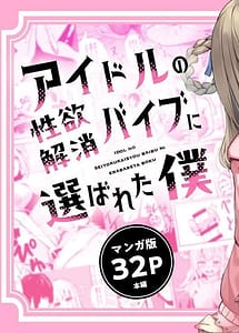 Read Idol no Seiyoku Kaishou Vibe ni Erabareta Boku with English Translation