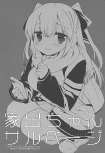 Page 2: 001.jpg | Iede-chan Salvage | View Page!