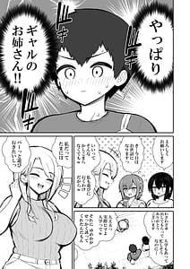 Page 8: 007.jpg | Iede Gal na Senpai wa Kantan ni Yarasete Kureru 6 | View Page!