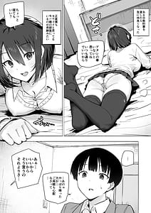 Page 6: 005.jpg | Iede Gal o Tometara Yarimakuri ni Natta Hanashi | View Page!