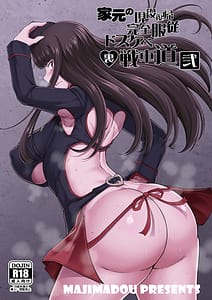 Page 1: 000.jpg | Iemoto no Geneki Fukki Kanzen Fukujuu Dosukebe Ura Senshadou Ni | View Page!