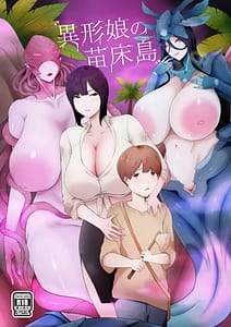 Page 1: 000.jpg | Igyou Musume no Naedokojima | View Page!