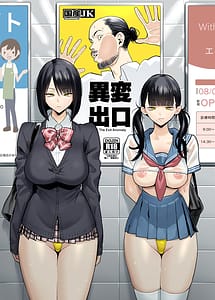 Read Ihen Deguch - The Exit Anomaly with English Translation