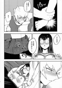 Page 9: 008.jpg | Ii Kanji ni Dekiagattemasu | View Page!
