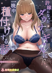 Read Iinazuke ni Natta Downer Gal ni Hitobanjuu Tanetsuke suru Hanashi