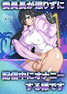 Read Iinchou ga Korizu ni Haishinchuu ni Onanie Suru You Desu