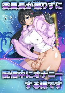 Page 1: 000.jpg | Iinchou ga Korizu ni Haishinchuu ni Onanie Suru You Desu | View Page!