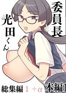 Read Iinchou to Mitsuda-kun Soushuuhen 1 alpha