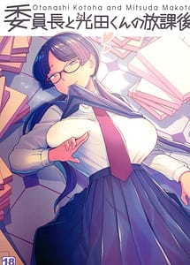 Read Iinchou to Mitsuda-kun no Houkago with English Translation