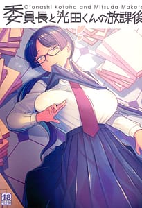 Page 1: 000.jpg | Iinchou to Mitsuda-kun no Houkago | View Page!