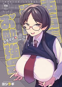 Read Iinchou to Mitsuda-kun no Obenkyou Kai with English Translation