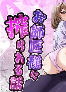 Read Iitsuke o Yabutta Odeshi-chan ga Oshishou-sama ni Shiborareru Hanashi