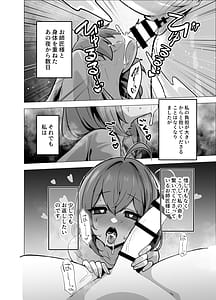 Page 8: 007.jpg | Iitsuke o Yabutta Odeshi-chan ga Oshishou-sama ni Shiborareru Hanashi | View Page!