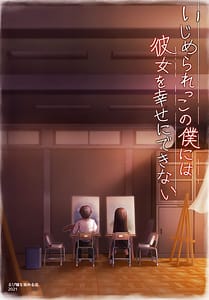 Page 3: 002.jpg | Ijimerarekko no Boku ni wa Kanojo wo Shiawase ni Dekinai | View Page!