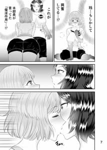 Page 6: 005.jpg | Ikanai to Derarenai Kasou Sentou Kuukan -3- Yuri Hen | View Page!