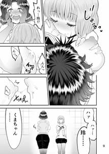 Page 8: 007.jpg | Ikanai to Derarenai Kasou Sentou Kuukan -3- Yuri Hen | View Page!