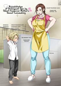 Page 2: 001.jpg | Ikarinbo Mama no AmayakashiSex de Furyou Musuko ga Kousei Shita Hanashi | View Page!