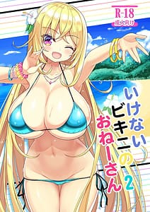 Page 1: 000.jpg | Ikenai Bikini no Onee-san 2 | View Page!